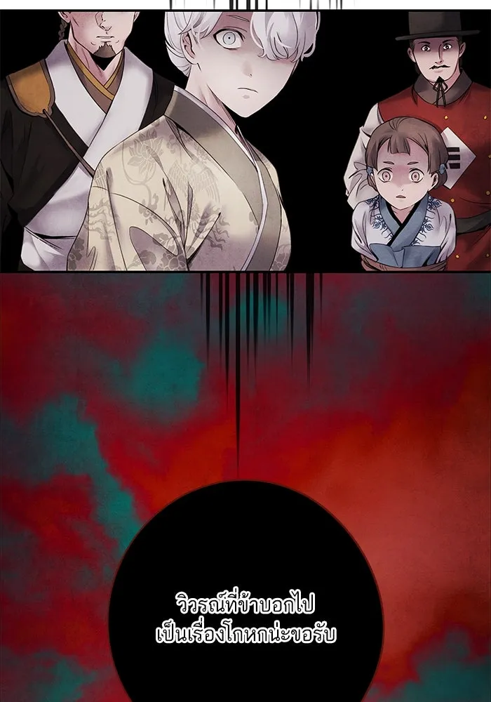 อาซา ตอนที่ 53 การหักหลัง รูปที่ 74