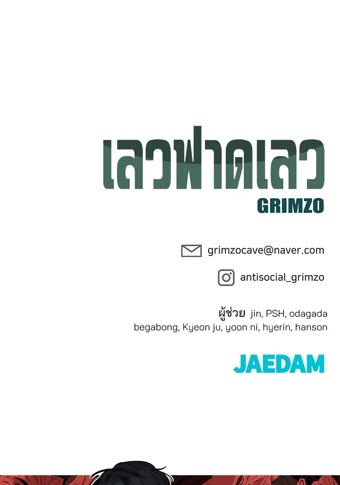 เลวฟาดเลว ตอนที่ 110 (จบซีซัน 2) รูปที่ 215