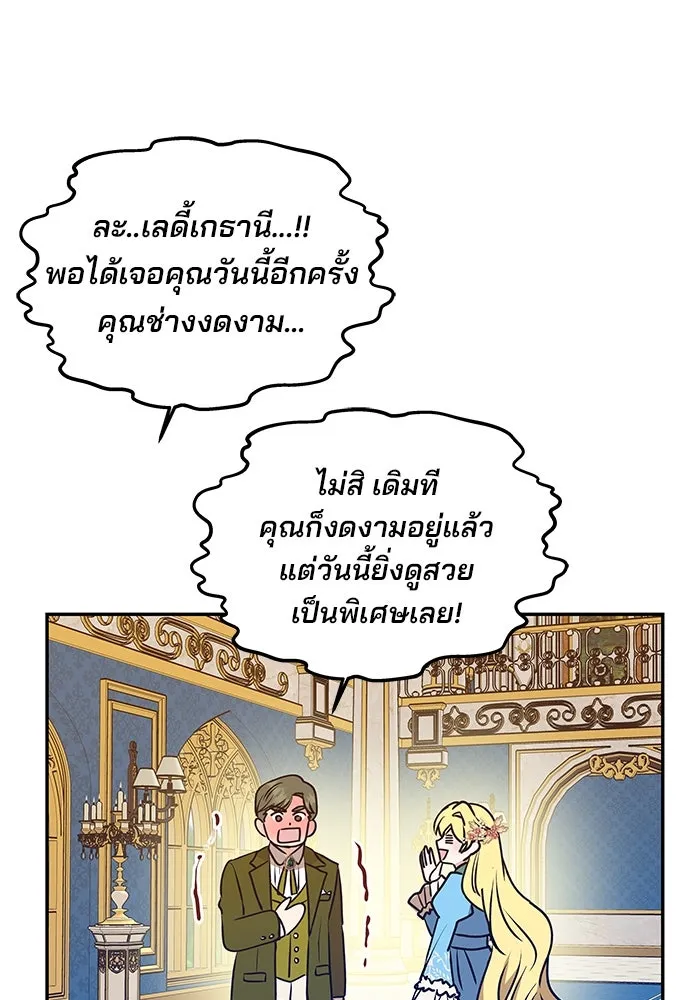 เกมรักจับสามี ตอนที่ 1 รูปที่ 127