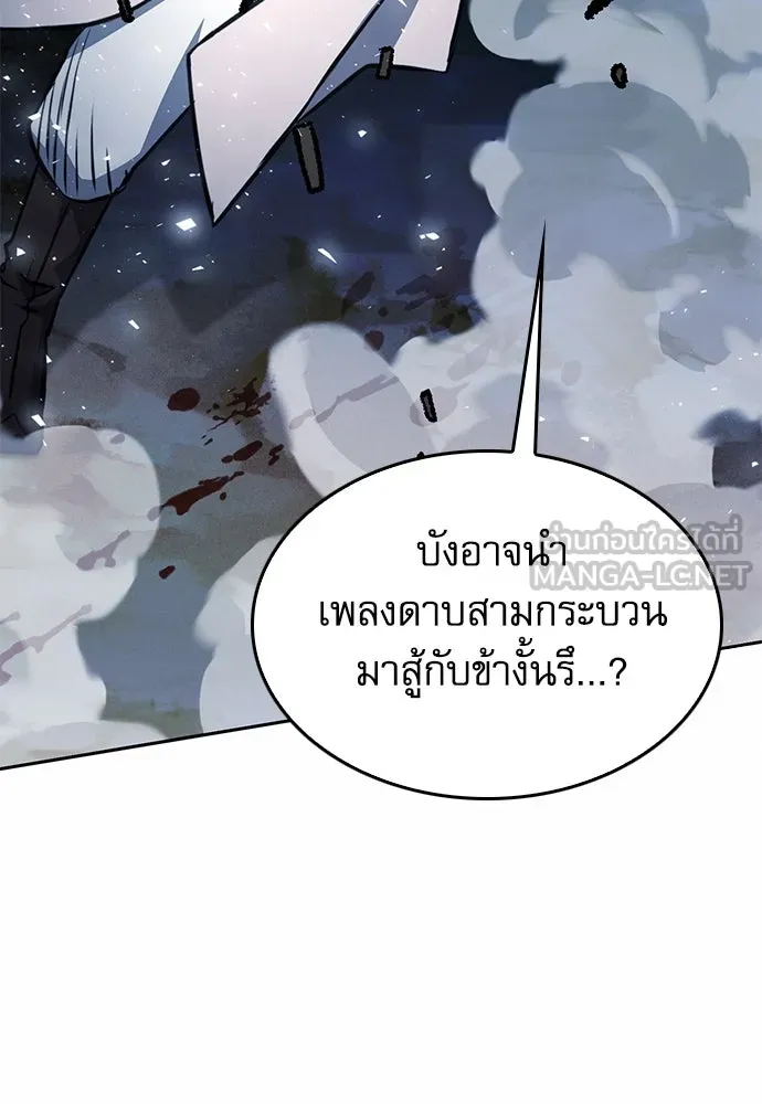 ดรูอิดแห่งสถานีโซล ตอนที่ 120 รูปที่ 33