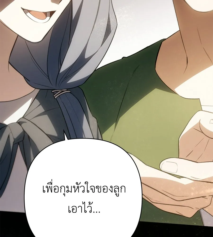 คุณพ่อของหนูคือศัตรูในชาติก่อน ตอนที่ 39 รูปที่ 103