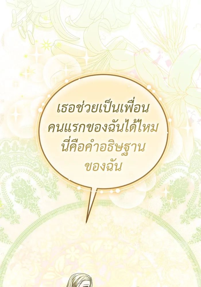 ครอบครัวพรรค์นั้น ฉันไม่มีวันกลับไป ตอนที่ 73 รูปที่ 88