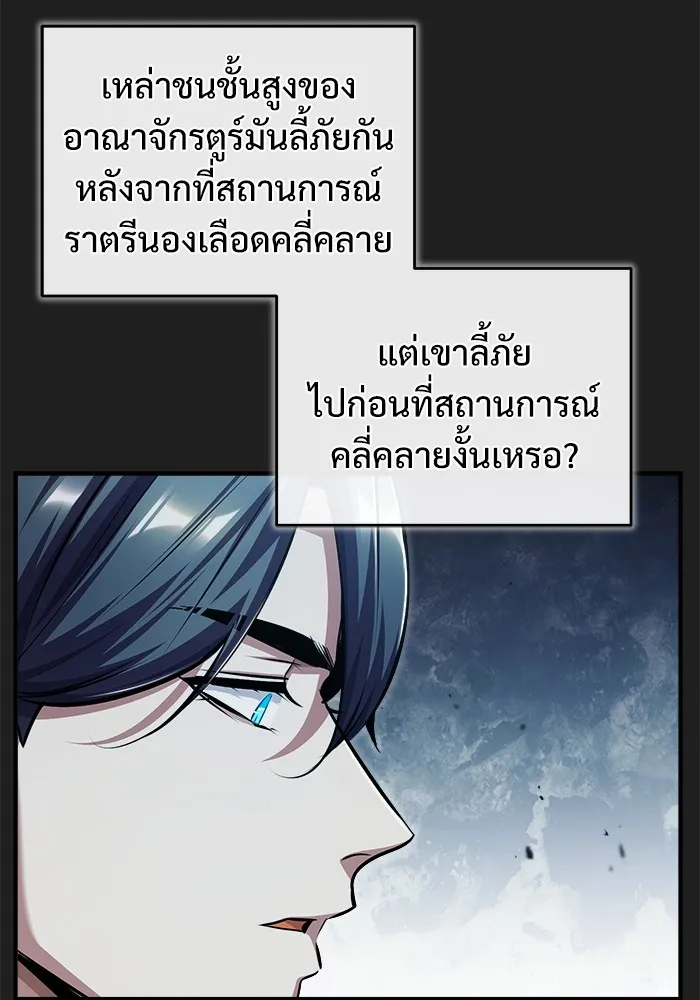 ศาสตราจารย์จำเป็นแห่งอะคาเดมี ตอนที่ 61 รูปที่ 4