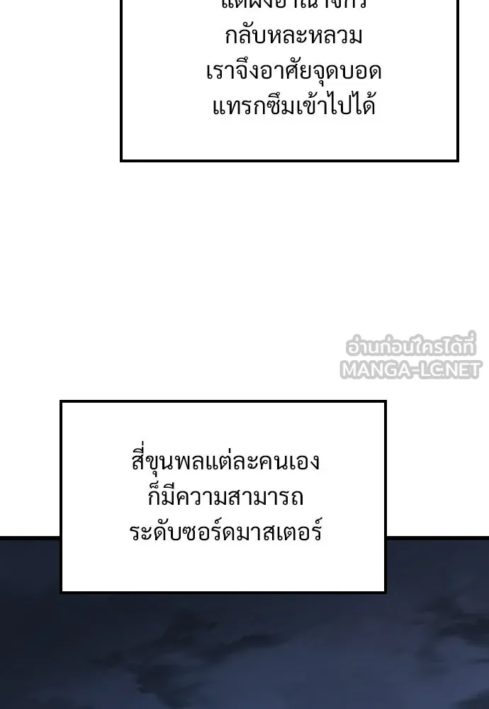 วิถีชาวนาของราชาปีศาจ ตอนที่ 36 รูปที่ 30