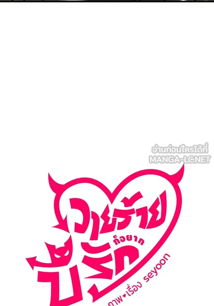 วายร้ายก็อยากมีรัก ตอนที่ 18 รูปที่ 78