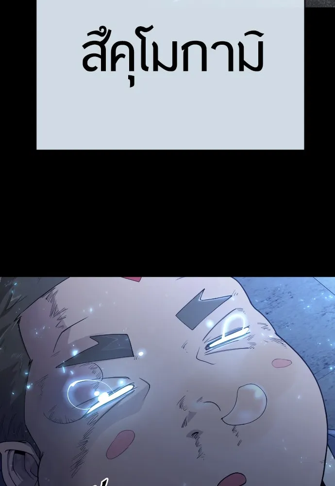 ยุคแห่งยอดมนุษย์ ตอนที่ 57 รูปที่ 43