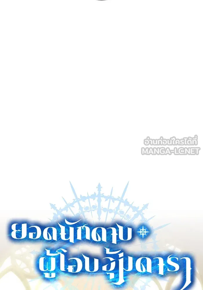 ยอดนักดาบผู้โอบอุ้มดารา ตอนที่ 90 รูปที่ 24