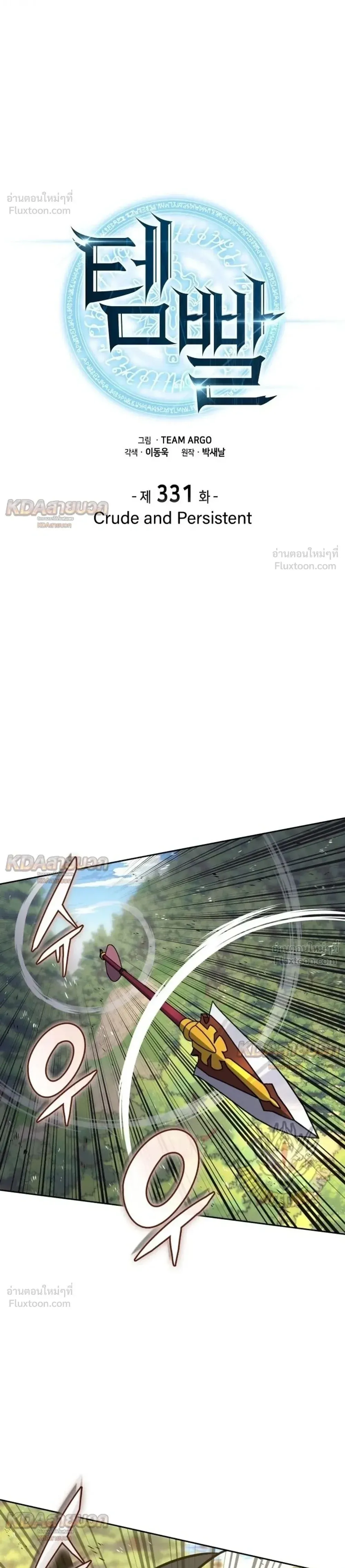 Overgeared จ_าวแห_งย_ทธภ_ณฑ_ ตอนที่ ตอนที่ 331 รูปที่ 1