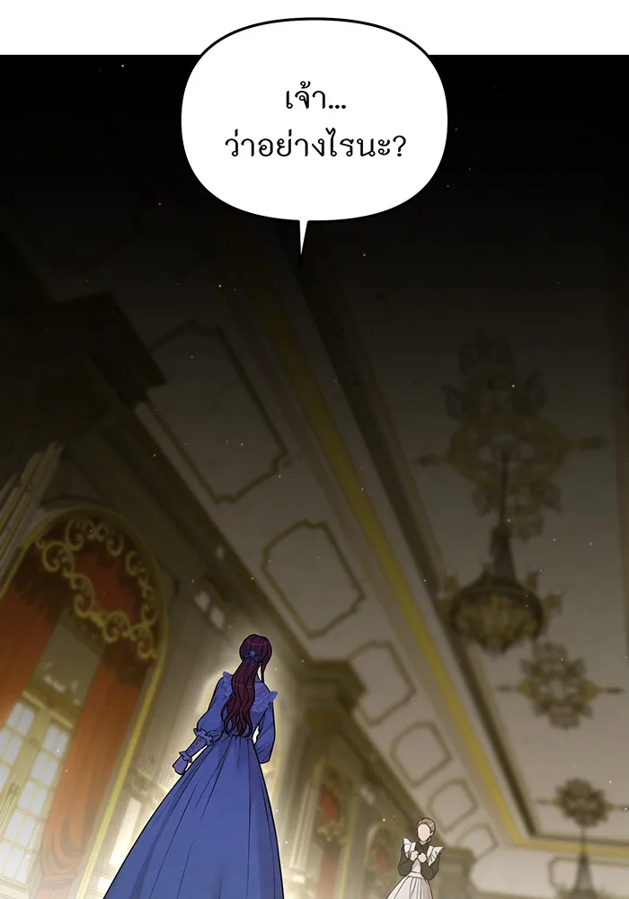 ห้องนอนลับของเจ้าหญิงต้องสาป ตอนที่ 119 ข้อความสั่งลา รูปที่ 11