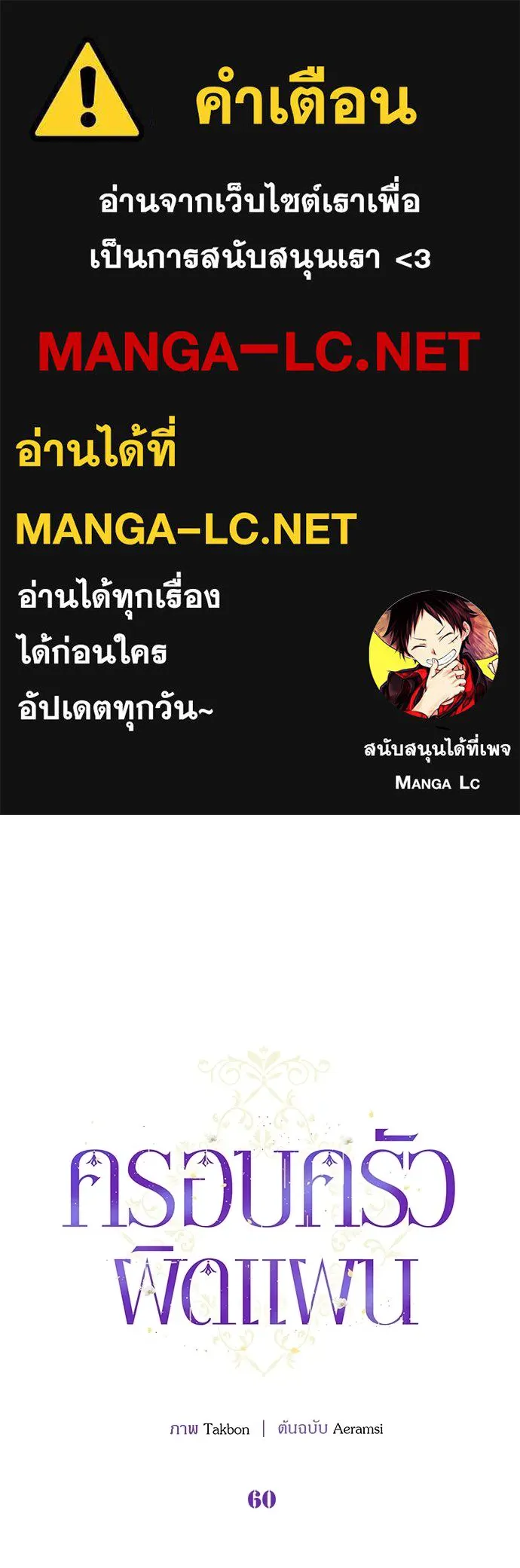 ครอบครัวผิดแผน ตอนที่ 60 รูปที่ 1
