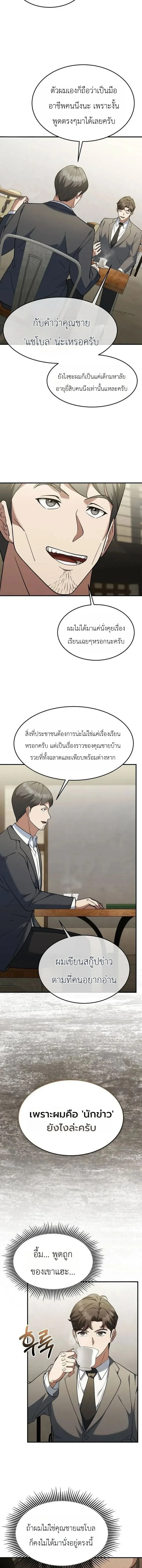 Chairman who wants to live a life of leisure ท_านประธานคนน_แค_อยากสบาย ตอนที่ ตอนที่ 7 รูปที่ 13