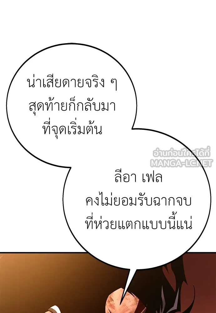 ไอ้เพลเยอร์นั่น ฉันฆ่ามันเอง ตอนที่ 101 รูปที่ 168