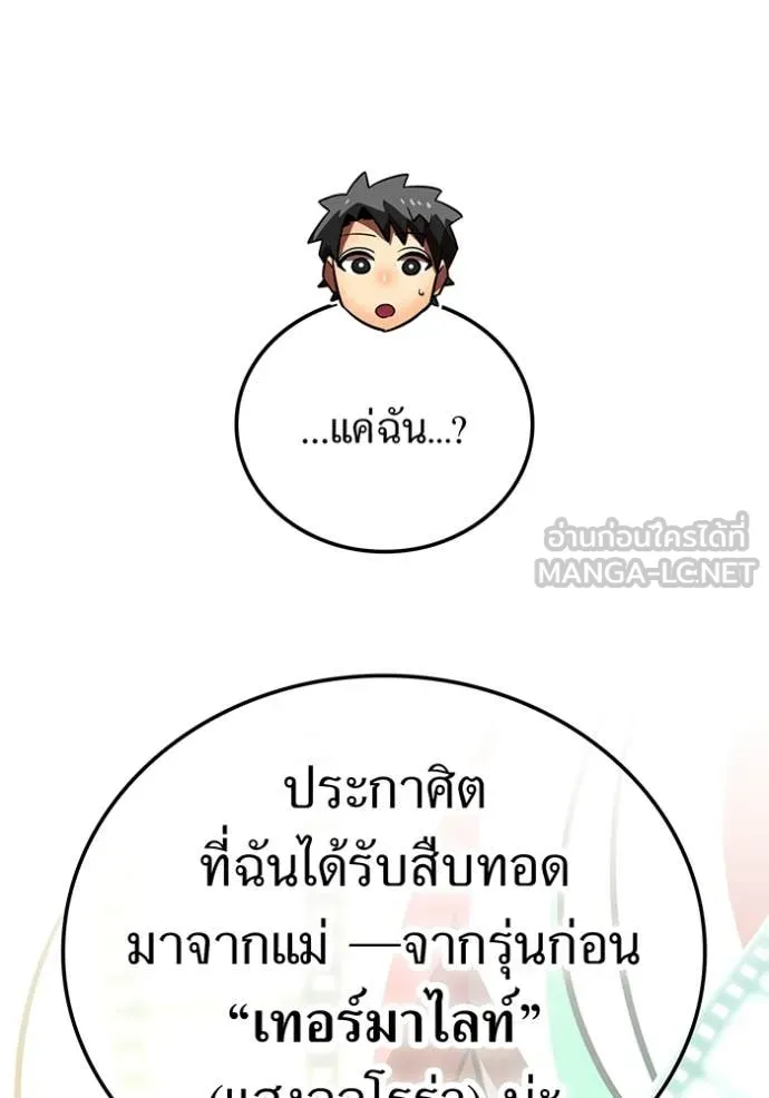 เพลเยอร์เลือดเทวะ ตอนที่ 80 รูปที่ 120