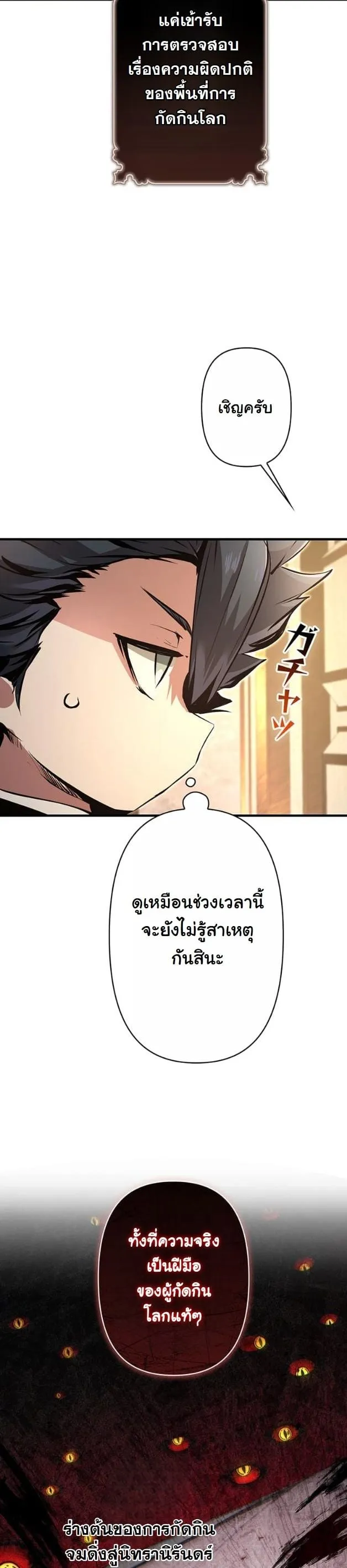 I Became a Cheat-Level Skill Thief ราช_นจอมโจรปล_นสก_ลเทพ ตอนที่ ตอนที่ 13 รูปที่ 48