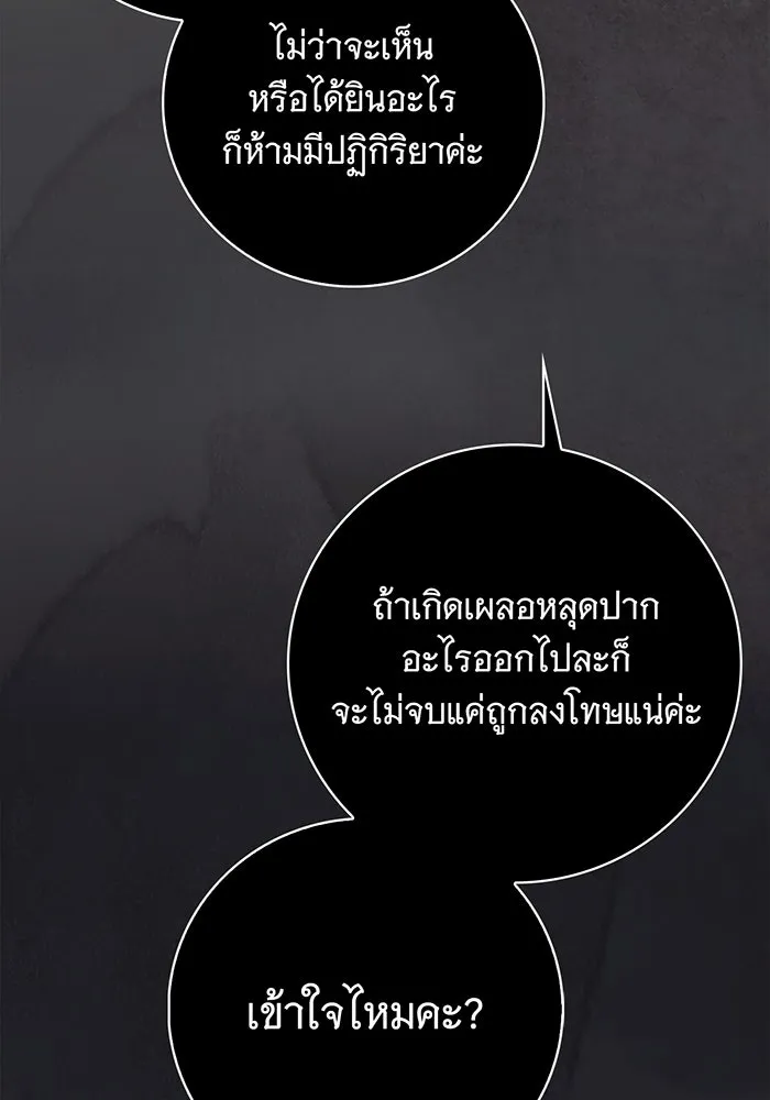 สาว(ลับ)ใช้ของท่านเคานต์ตาบอด ตอนที่ 1 รูปที่ 152
