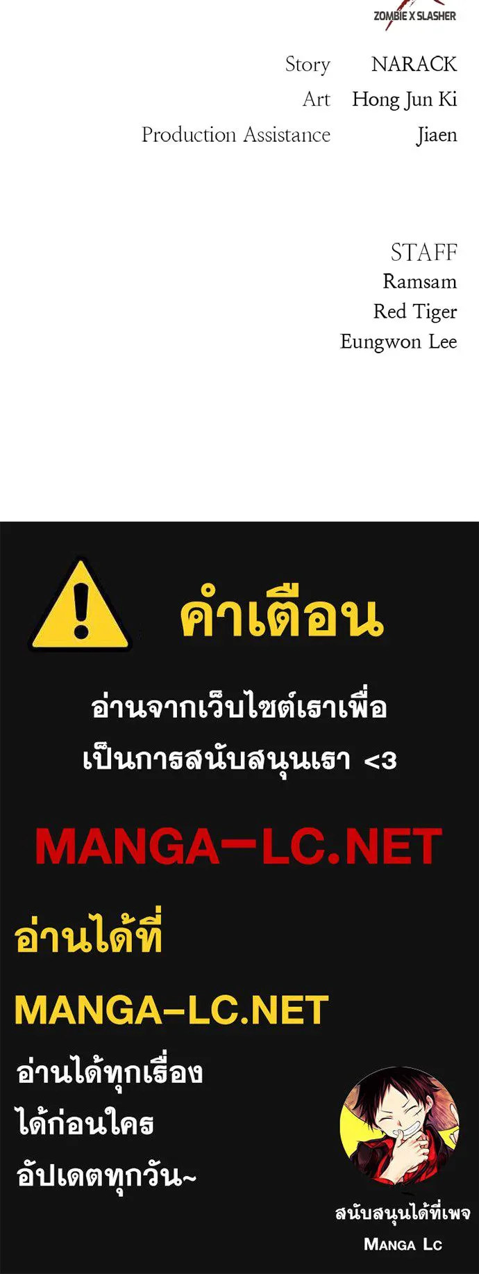 Zombie X Slasher ตอนที่ 71 รูปที่ 119