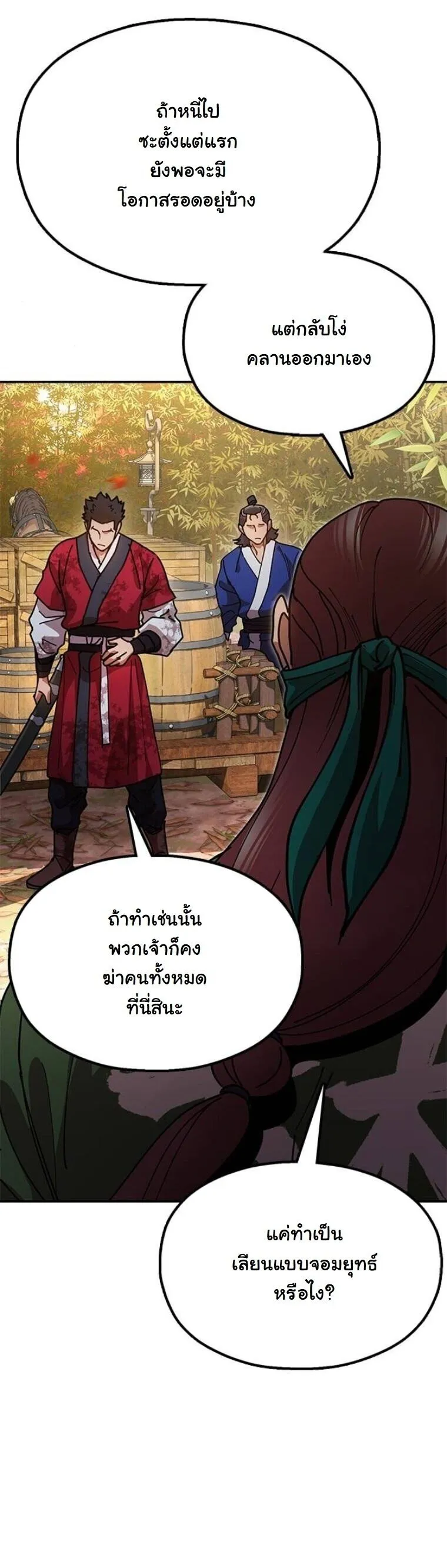 Chronicles of the Lazy Sovereign บ_นท_กของราชาจอมข_เก_ยจ ตอนที่ ตอนที่ 16 รูปที่ 55