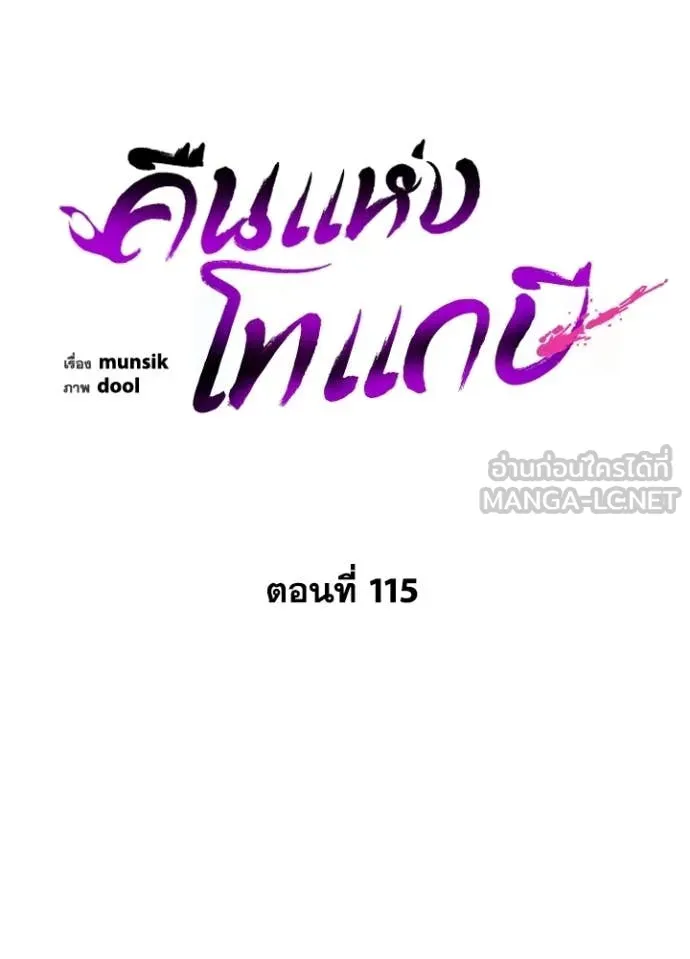 คืนแห่งโทแกบี ตอนที่ 115 รูปที่ 62