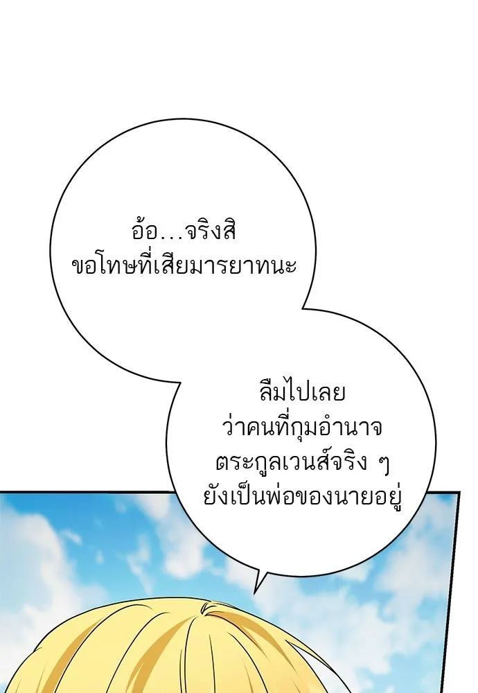 อยากได้ ก็เอาไป ตอนที่ 47 รูปที่ 95