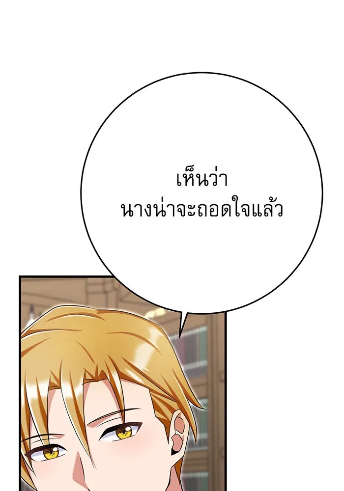 นางร้ายที่ไหนจะมีคุณธรรม ตอนที่ 141 รูปที่ 124