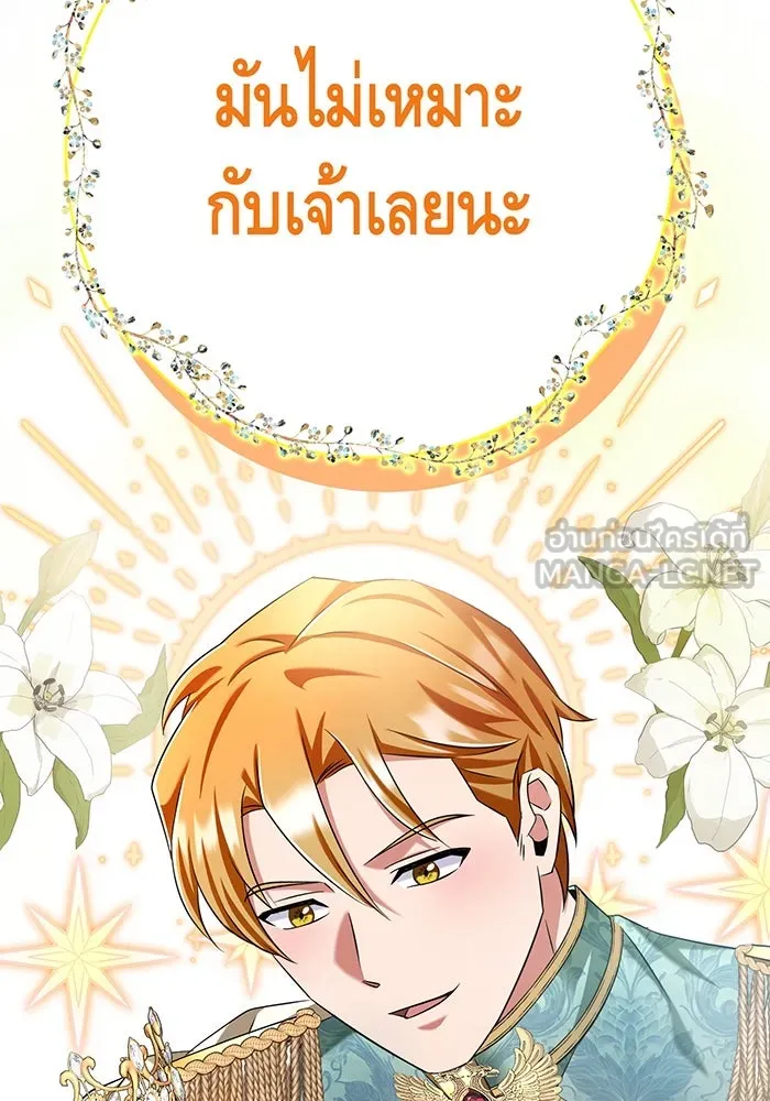 นางร้ายที่ไหนจะมีคุณธรรม ตอนที่ 131 รูปที่ 75