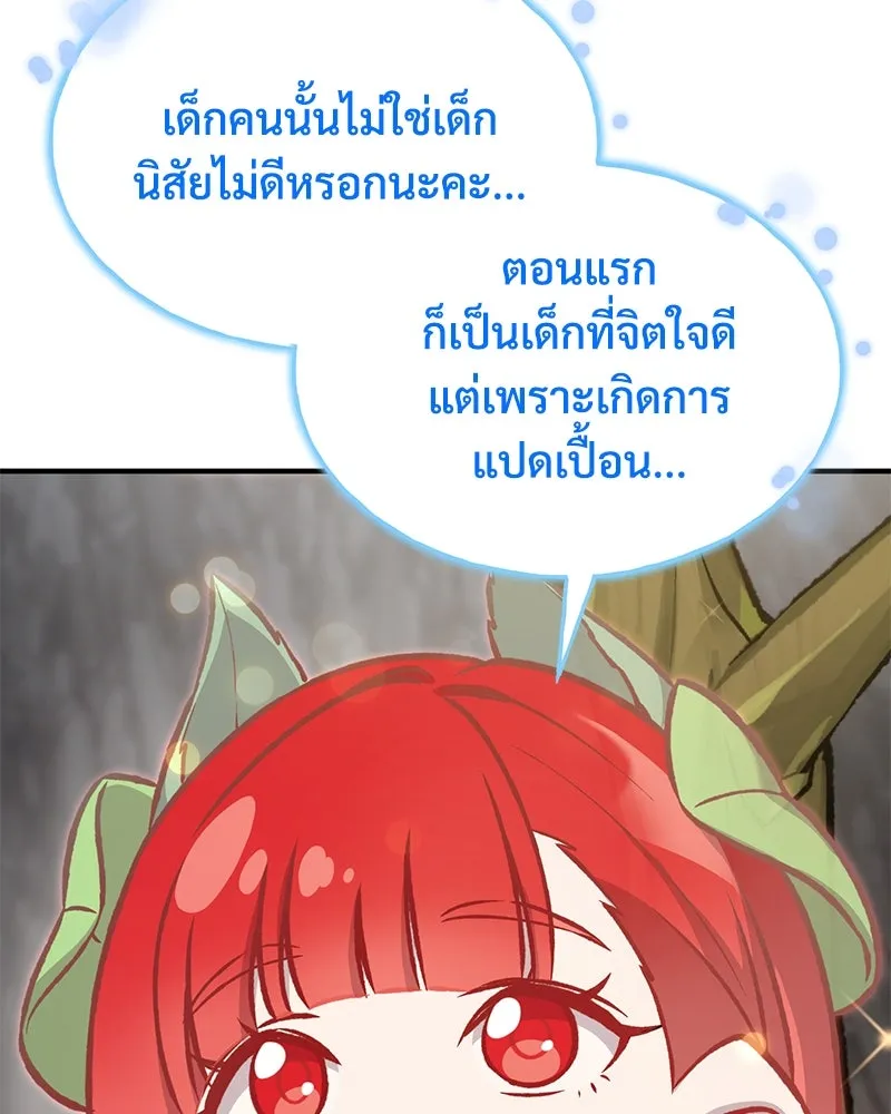 ปลูกผักพิชิตหอคอย ตอนที่ 97 รูปที่ 218