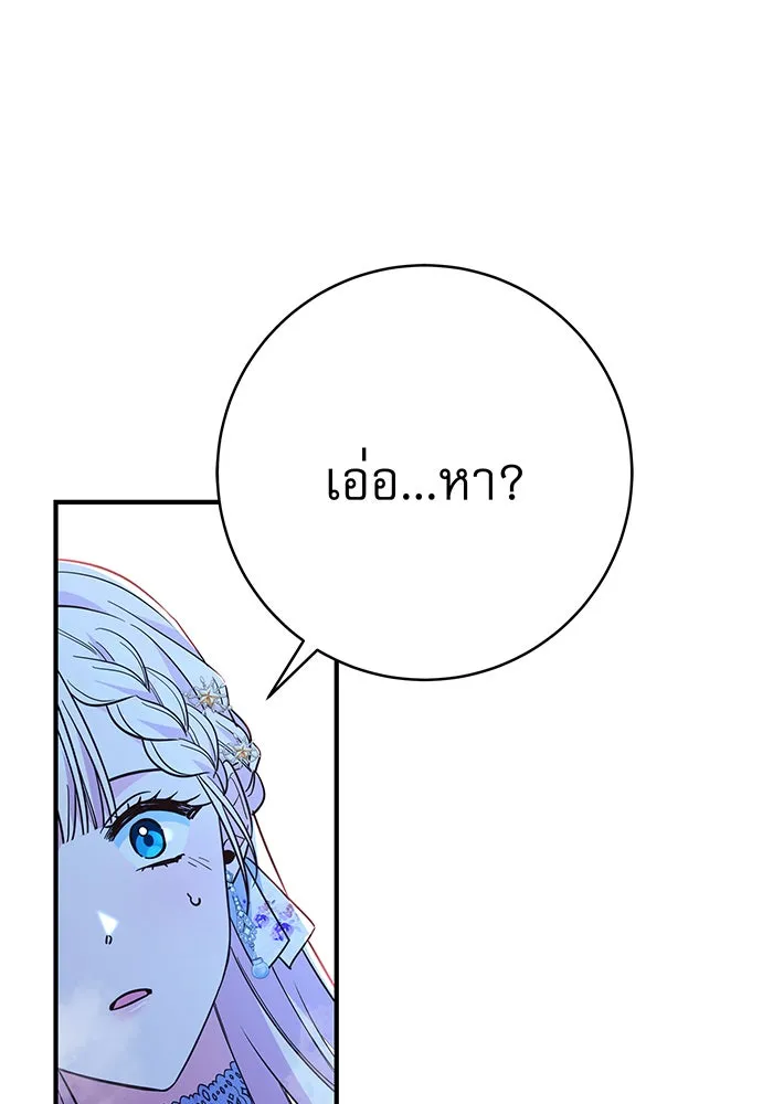นางร้ายที่ไหนจะมีคุณธรรม ตอนที่ 69 รูปที่ 64