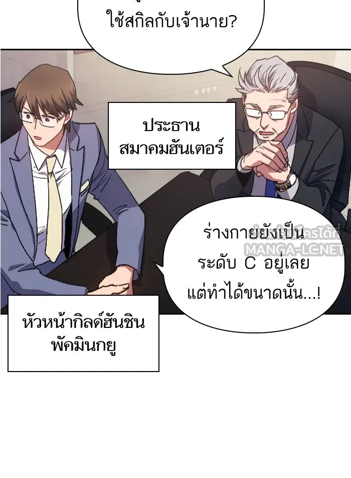 My S-Class Hunters ตอนที่ 27 เจรจา 5 กิลด์ รูปที่ 39