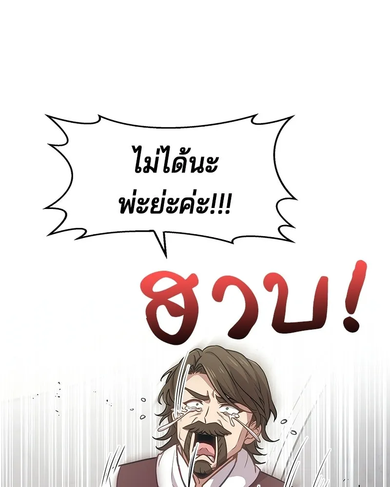 เจ้าชายแผนโบราณ ตอนที่ 2 รูปที่ 181