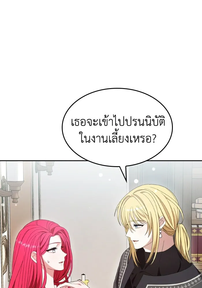 ทำแบบนี้ไม่ได้เพคะ องค์ชาย ตอนที่ 40 รูปที่ 115