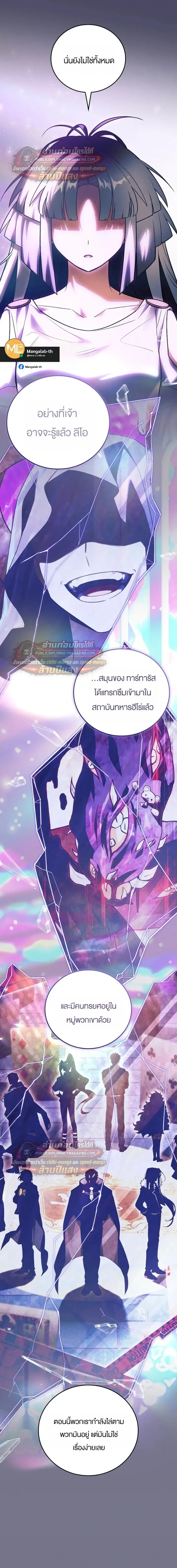 The Legendary Hero is an Academy Honors Student ว_รบ_ร_ษในตำนานเก_ดใหม_เป_นยอดอ_จฉร_ยะแห_งสถาบ_น ตอนที่ ตอนที่ 90 รูปที่ 13