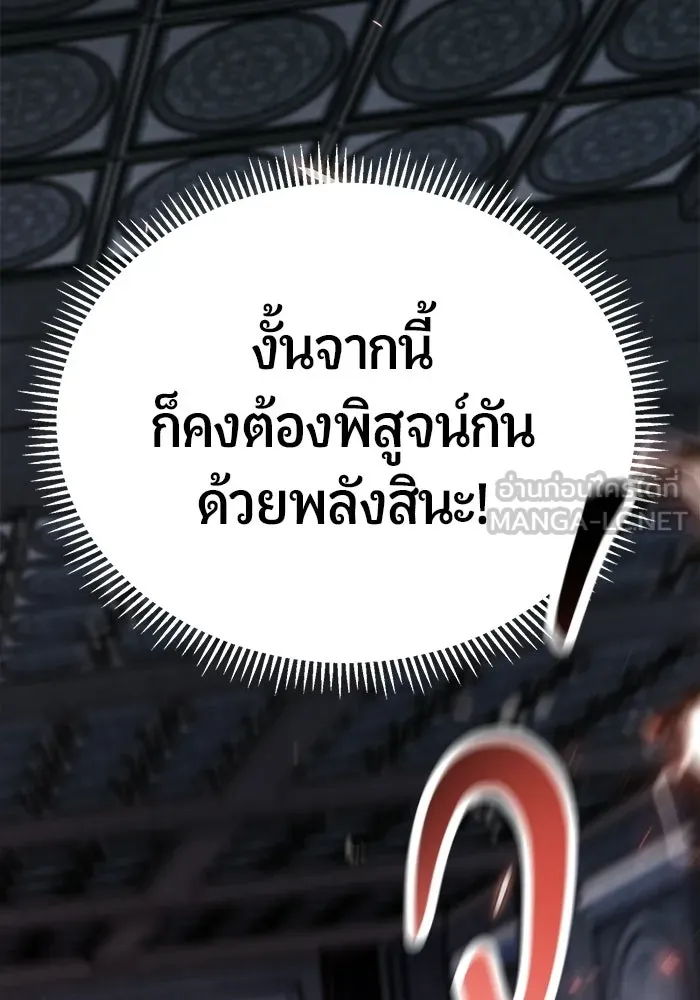 นักออกแบบเขาวงกตระดับชาติ ตอนที่ 5 รูปที่ 57