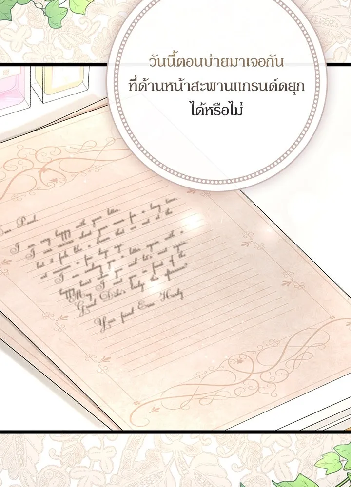 องค์ชายผู้อื้อฉาว ตอนที่ 14 รูปที่ 7