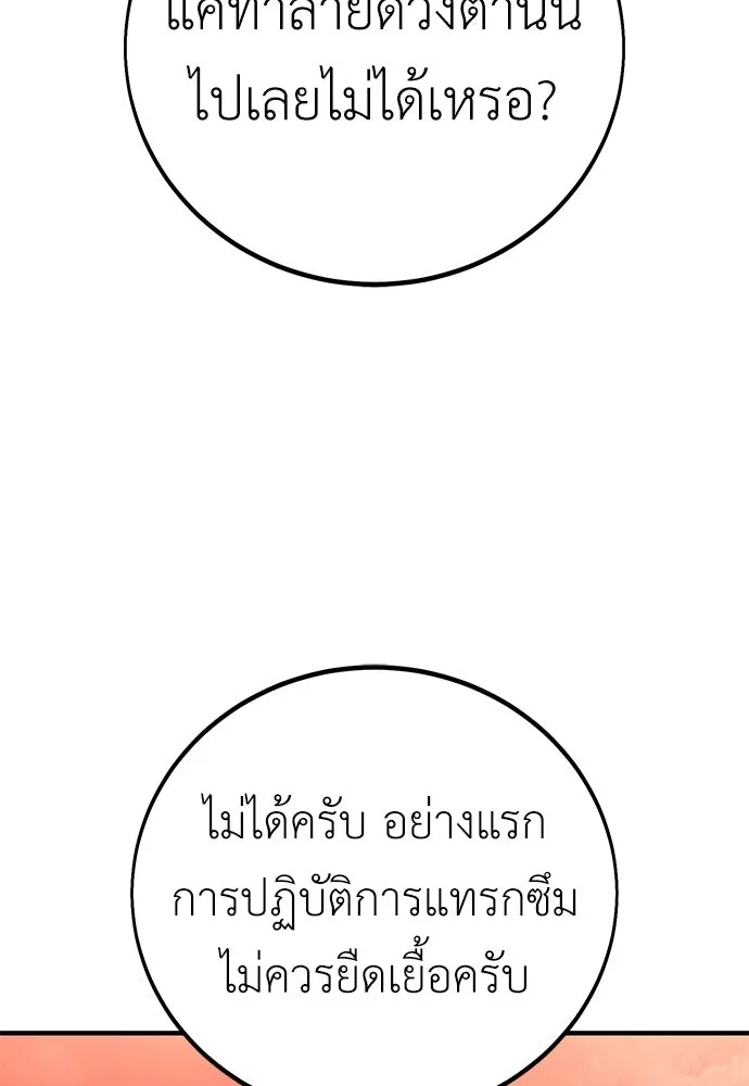 ไอ้เพลเยอร์นั่น ฉันฆ่ามันเอง ตอนที่ 94 รูปที่ 44