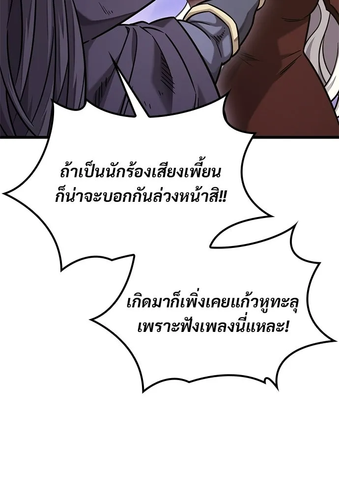 วิถีชาวนาของราชาปีศาจ ตอนที่ 46 รูปที่ 119