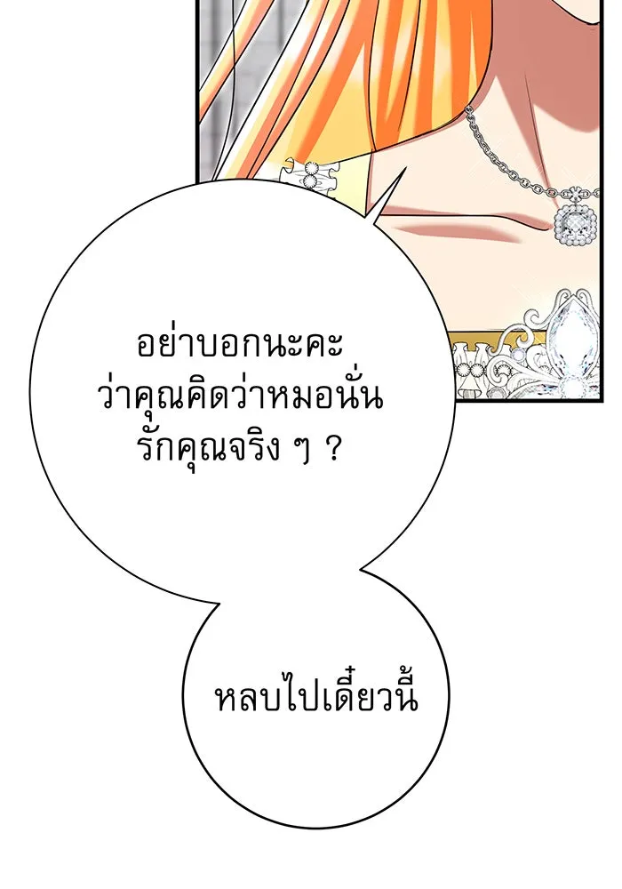 นางร้ายที่ไหนจะมีคุณธรรม ตอนที่ 130 รูปที่ 124