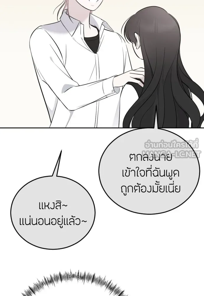 วิธีหนีตายจากนิยายโรคจิต ตอนที่ 4 รูปที่ 54