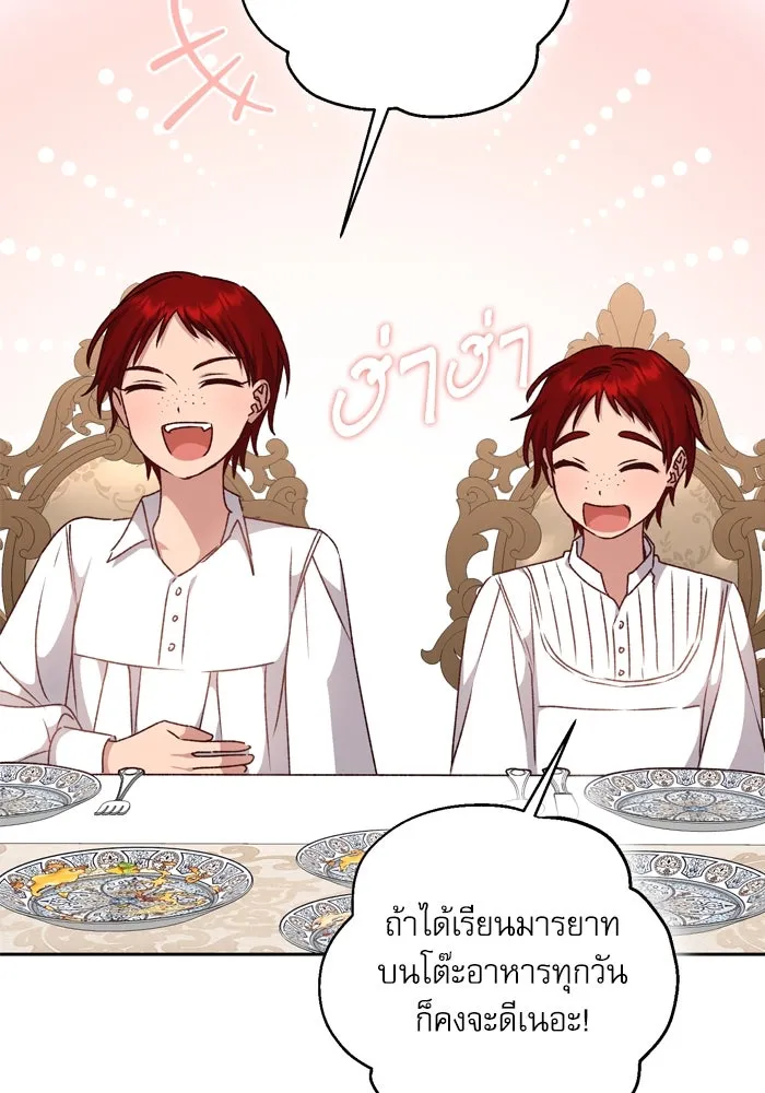 เกิดใหม่คราวนี้ ขอเป็นคนดีดูสักครั้ง ตอนที่ 30 รูปที่ 23