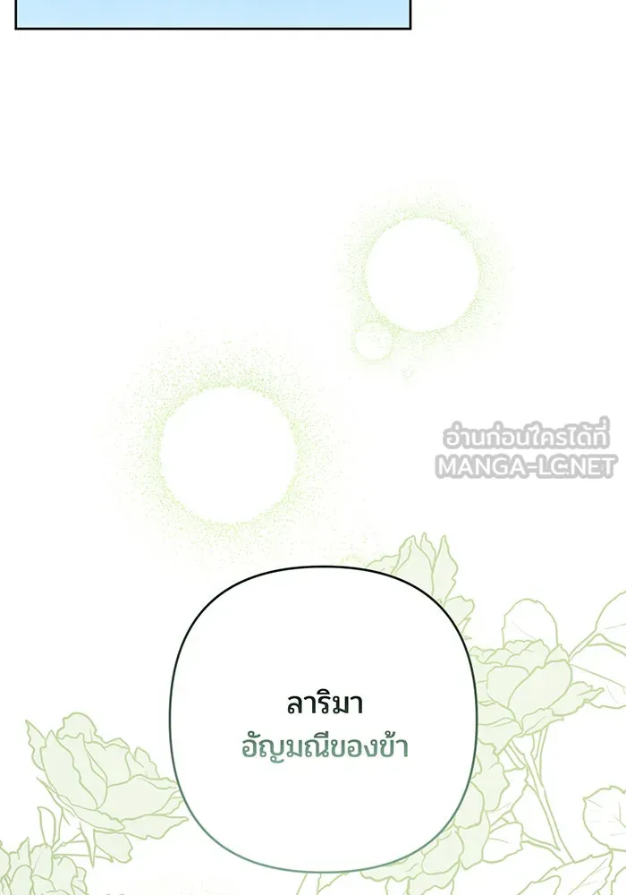 หนูน้อยทรราช ตอนที่ 97 รูปที่ 69