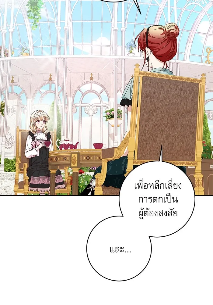 ครอบครัวตัวร้ายปล่อยฉันไปเถอะ ตอนที่ 8 รูปที่ 4