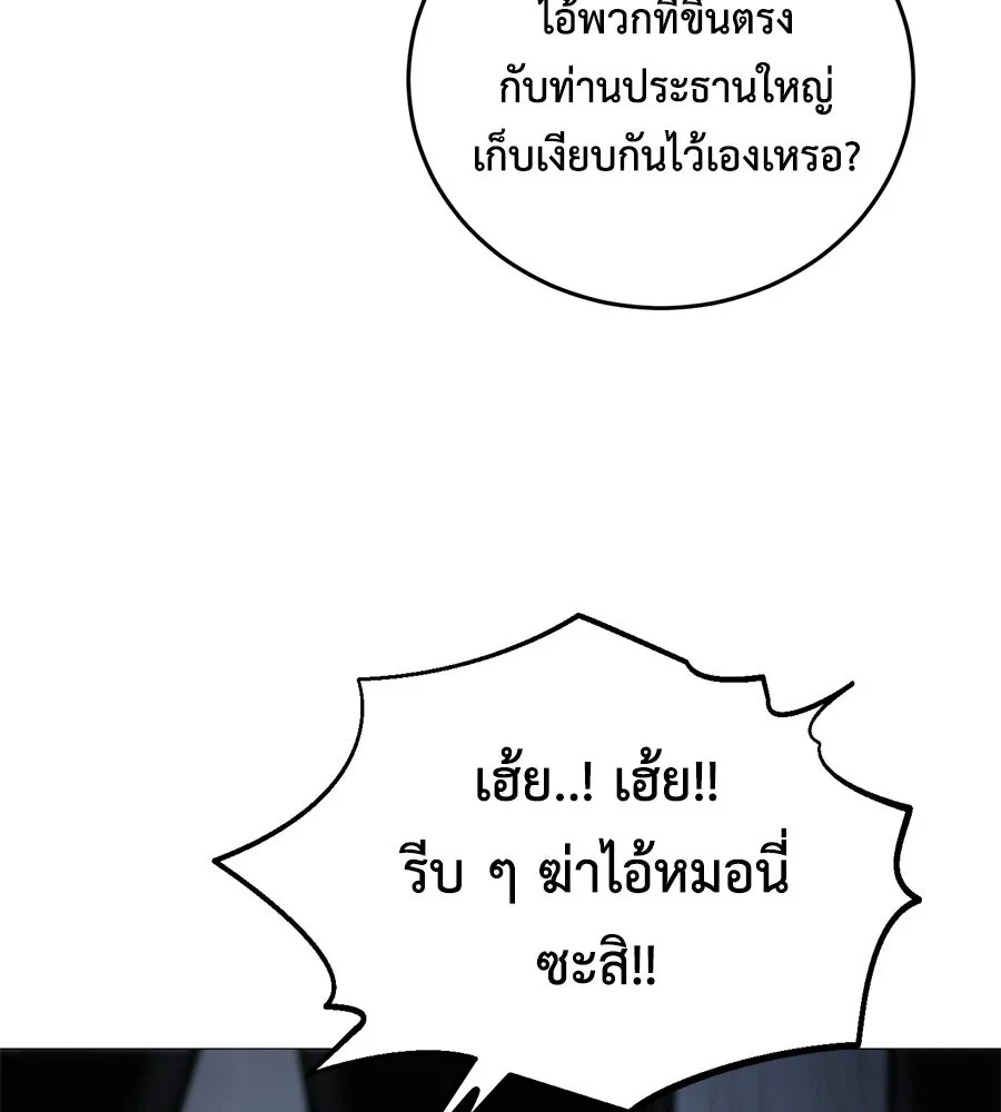 มัจจุราชชุดแดง ตอนที่ 5 รูปที่ 187