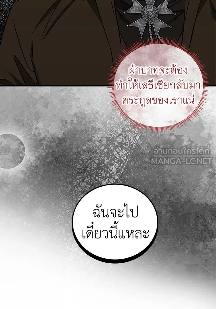 ครอบครัวพรรค์นั้น ฉันไม่มีวันกลับไป ตอนที่ 66 รูปที่ 30