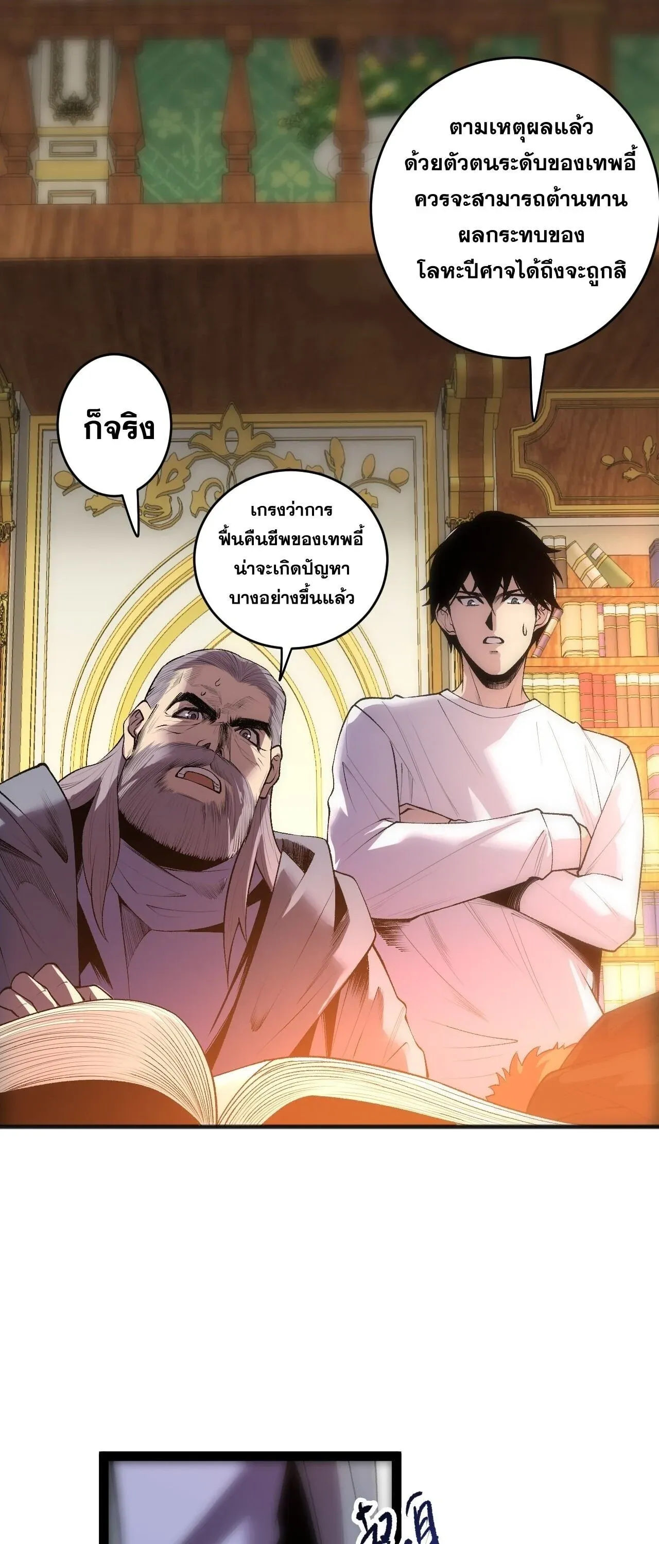 Disastrous Necromancer ราช_นน_กอ_ญเช_ญว_ญญาณ ตอนที่ ตอนที่ 285 รูปที่ 33