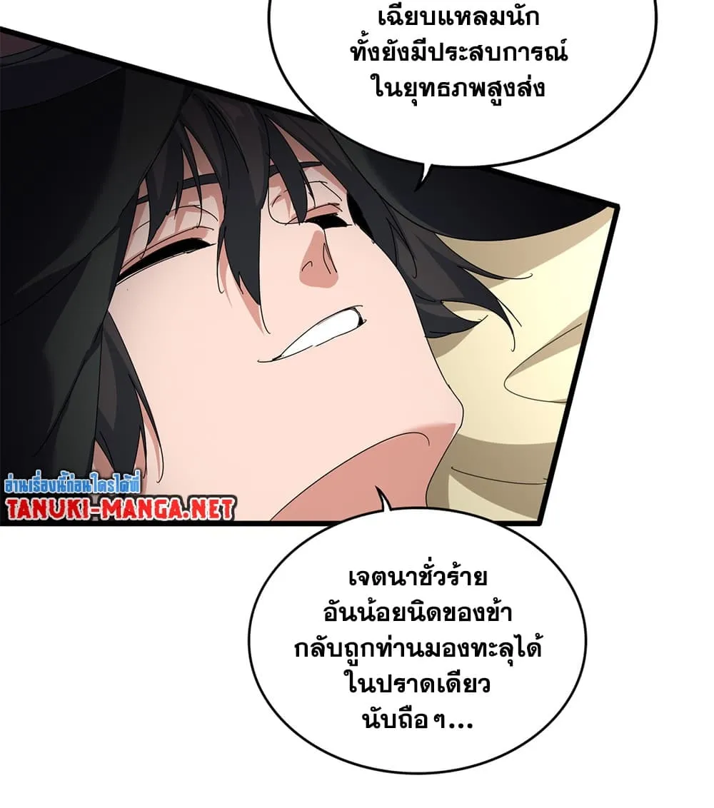 Magic Emperor ราชาจอมเวทย_ ตอนที่ ตอนที่ 882 รูปที่ 27