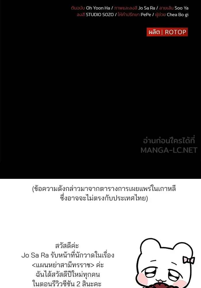 แผนหย่าสามีทรราช ตอนที่ 77 (จบ ss2) รูปที่ 87
