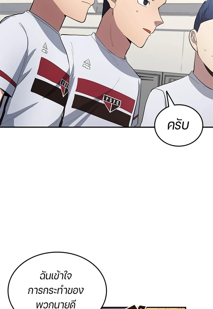 นักเตะแข้งสวรรค์ ตอนที่ 65 รูปที่ 67