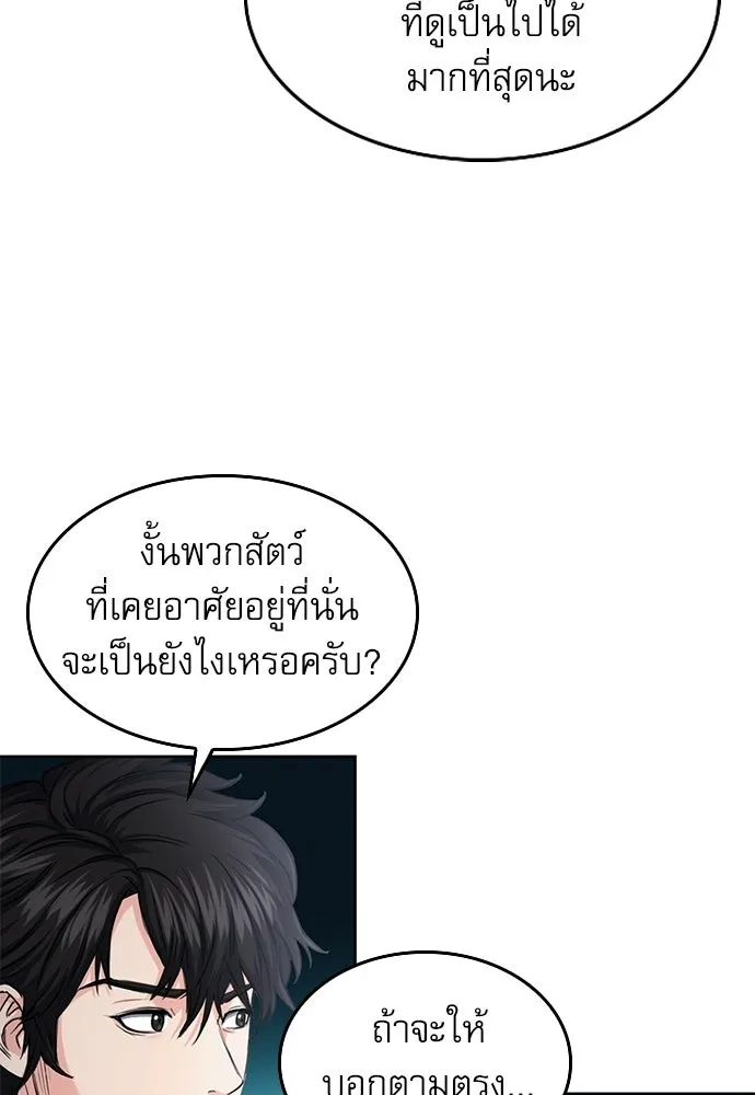 ดรูอิดแห่งสถานีโซล ตอนที่ 63 รูปที่ 23