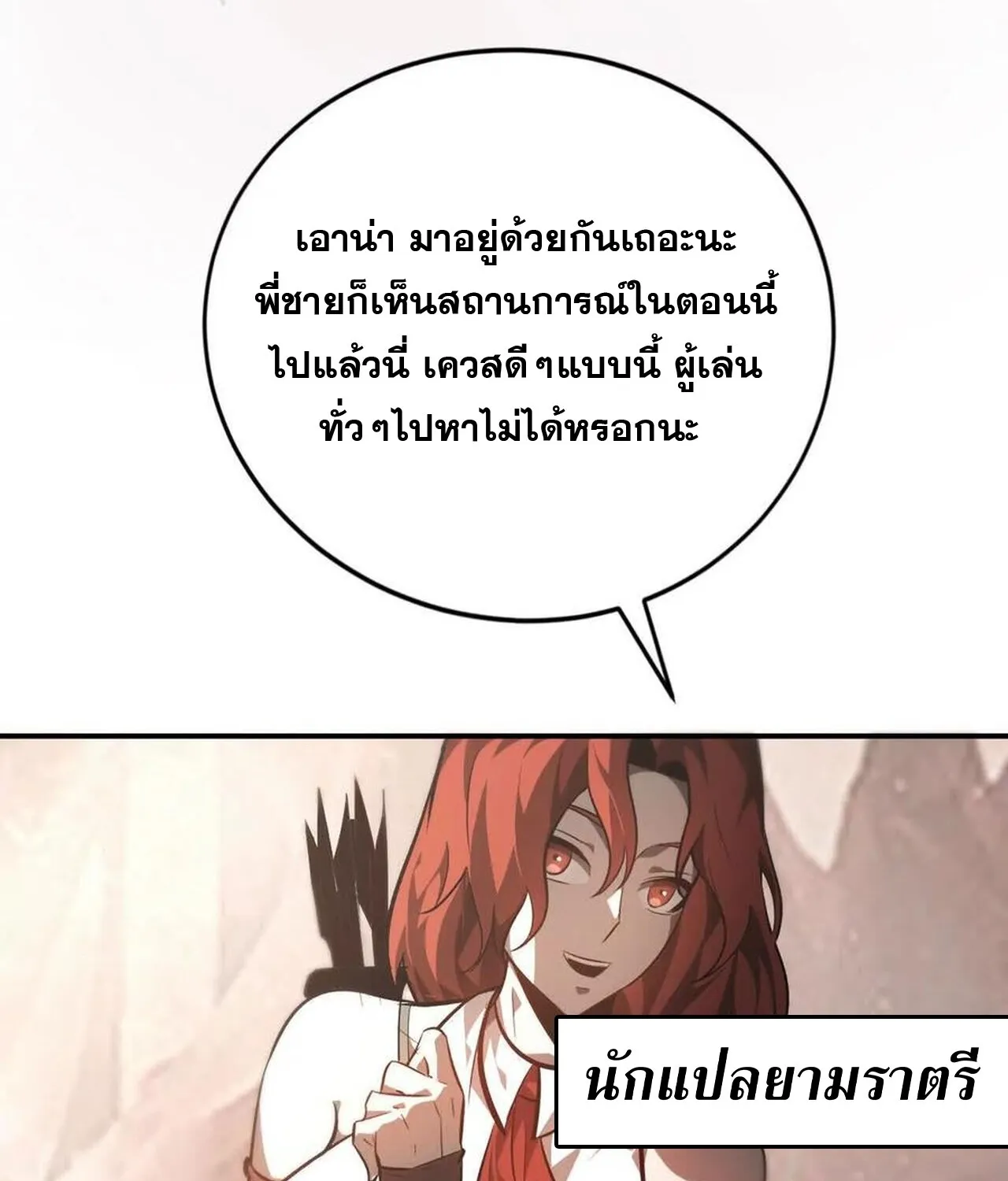 Unparalleled in the Online Gaming World ยอดคน ณ โลกออนไลน_ ตอนที่ ตอนที่ 47 รูปที่ 20