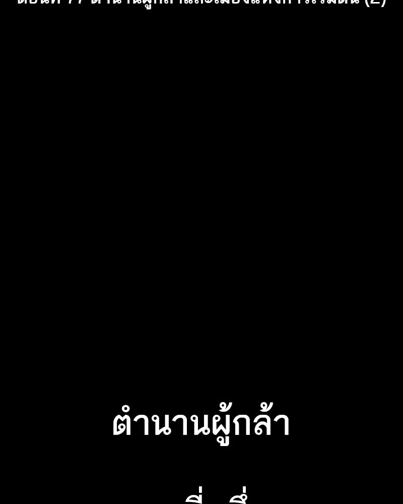 เคลวาเทส อสูรจอมราชัน ตอนที่ 77 ตำนานผู้กล้าและเมืองแห่งการเริ รูปที่ 2