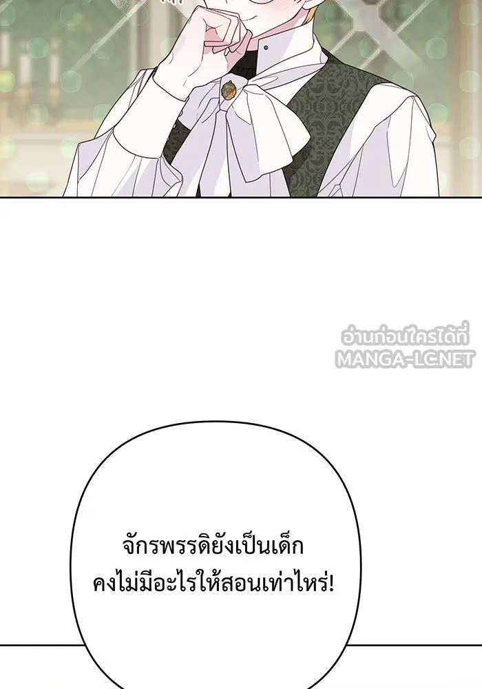 หนูน้อยทรราช ตอนที่ 65 รูปที่ 39